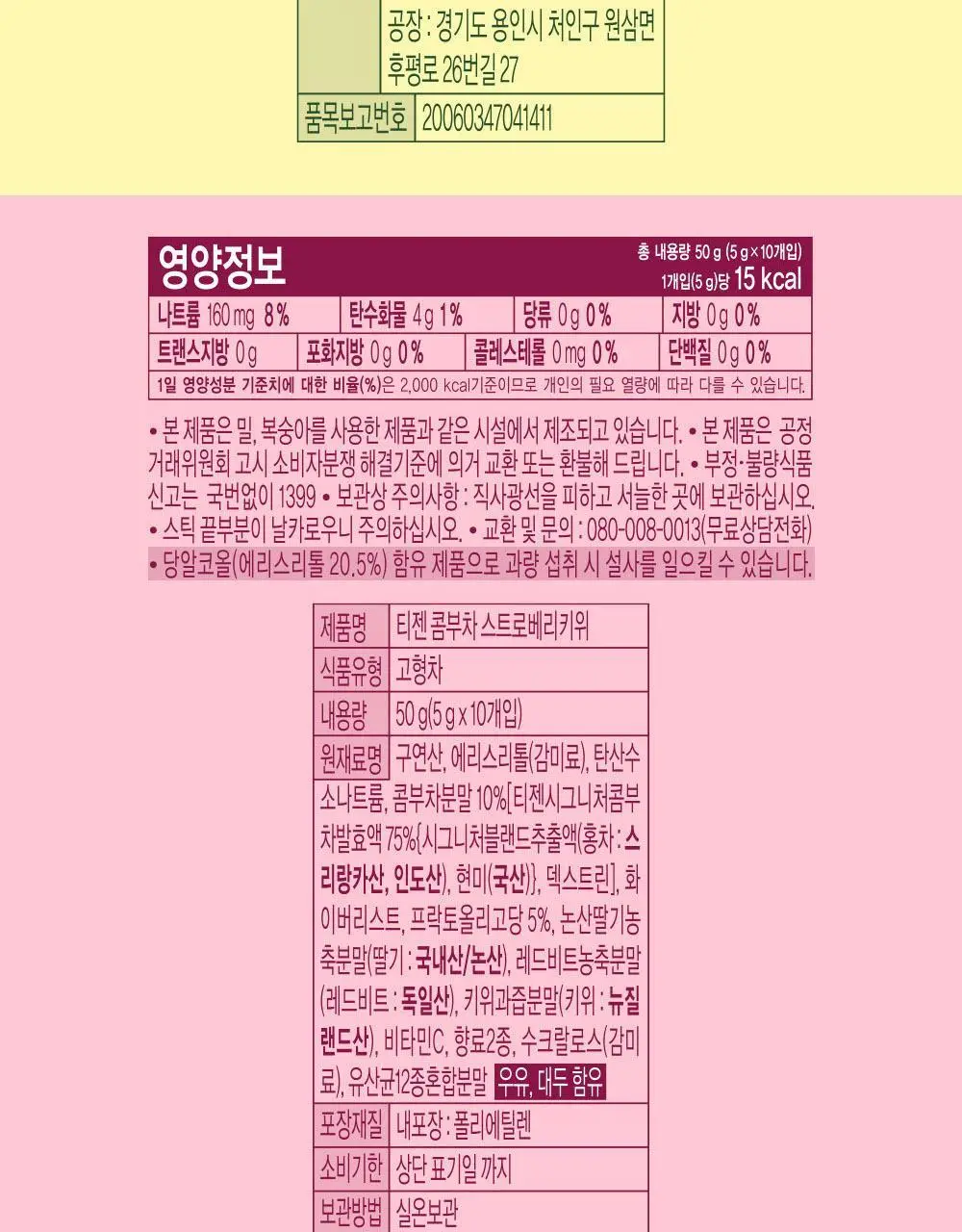 [2025 어워즈] 티젠 콤부차 10T 13종 택1 상세페이지 30